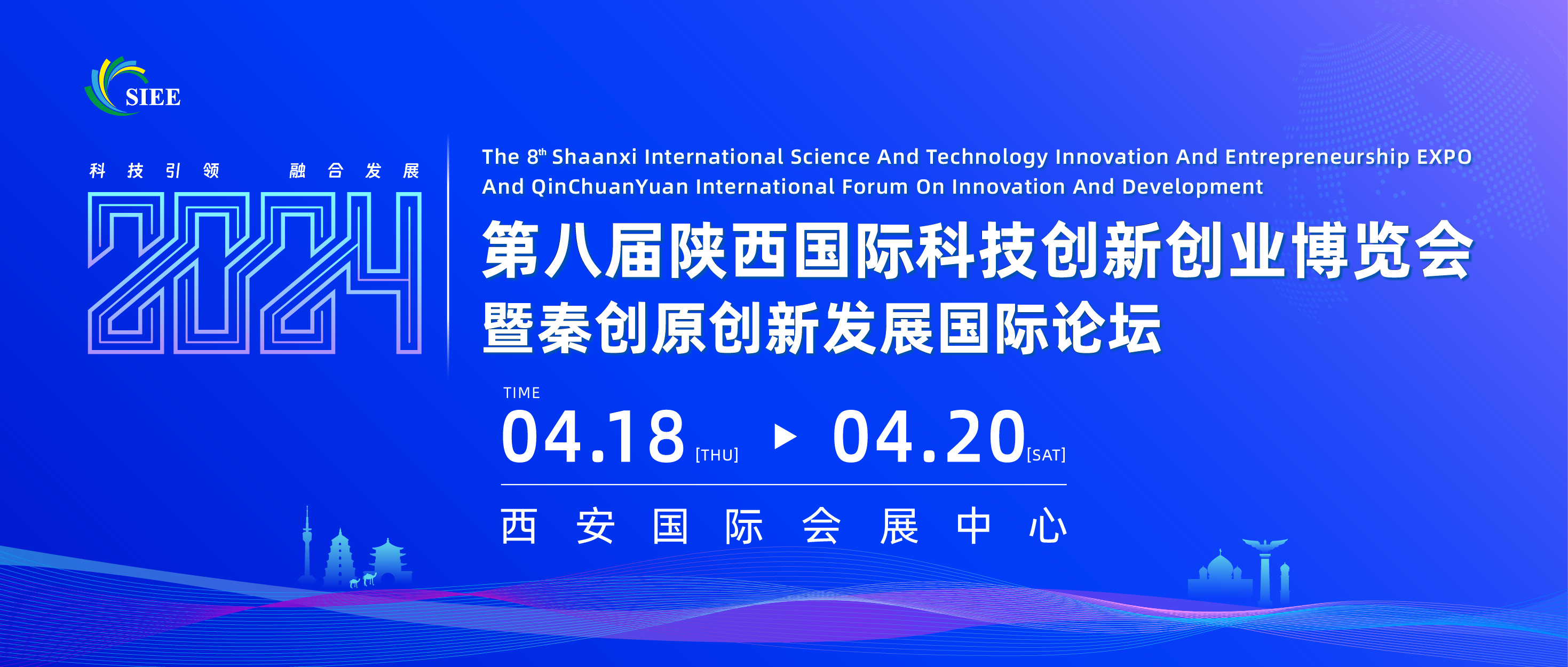 定档通知|2024第八届陕西国际科技创新创业博览会暨秦创原创新发展国际论坛定档4月18-20日在西安举办