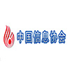 中国信息协会