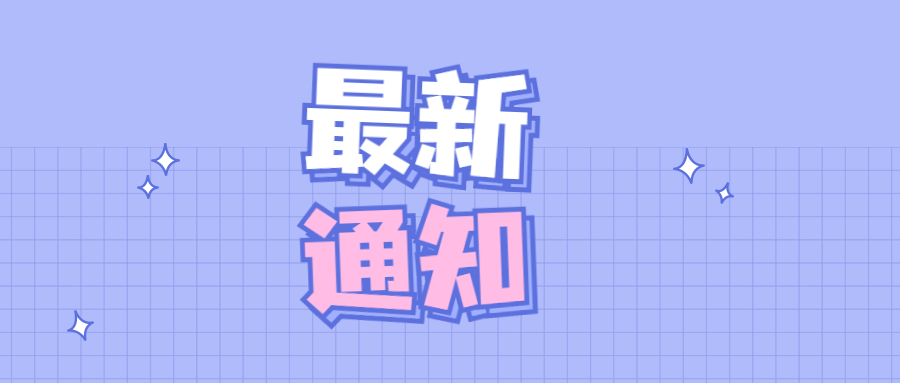 关于报送4月份拟举办展会活动方案的通知