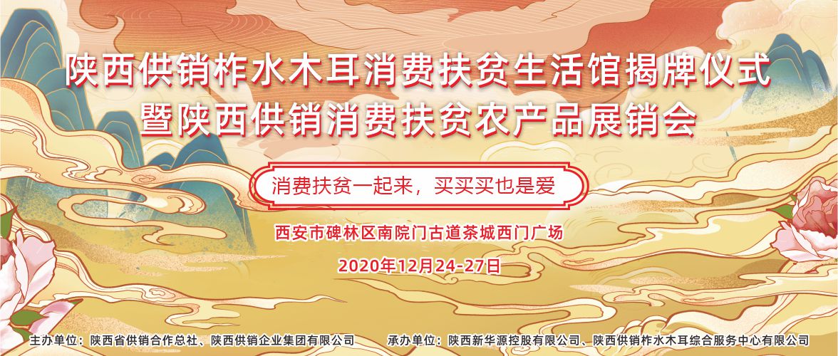柞水展销会.jpg