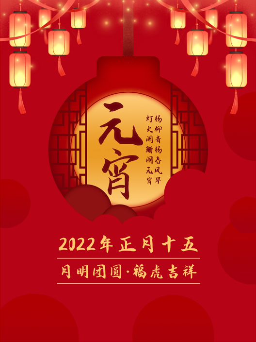 沃达丰会展恭祝您元宵节快乐