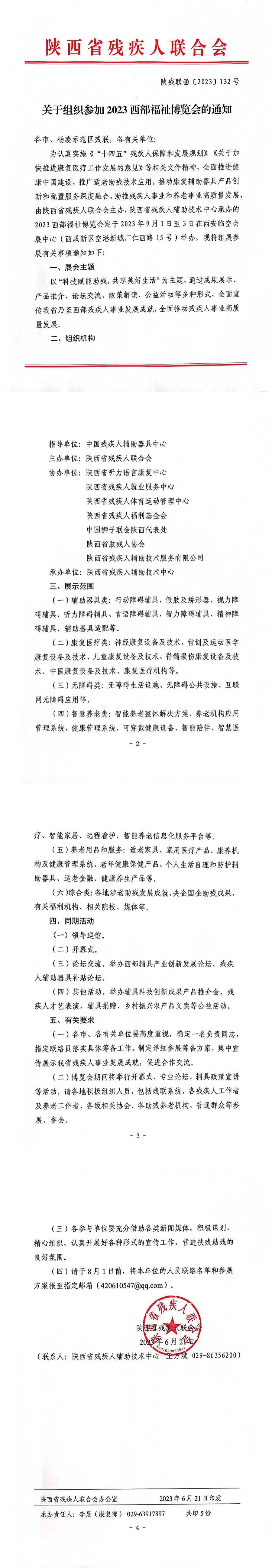 关于组织参加2023西部福祉博览会的通知.jpg